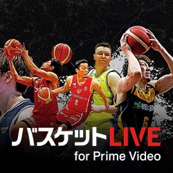 バスケットLIVE for Prime Video